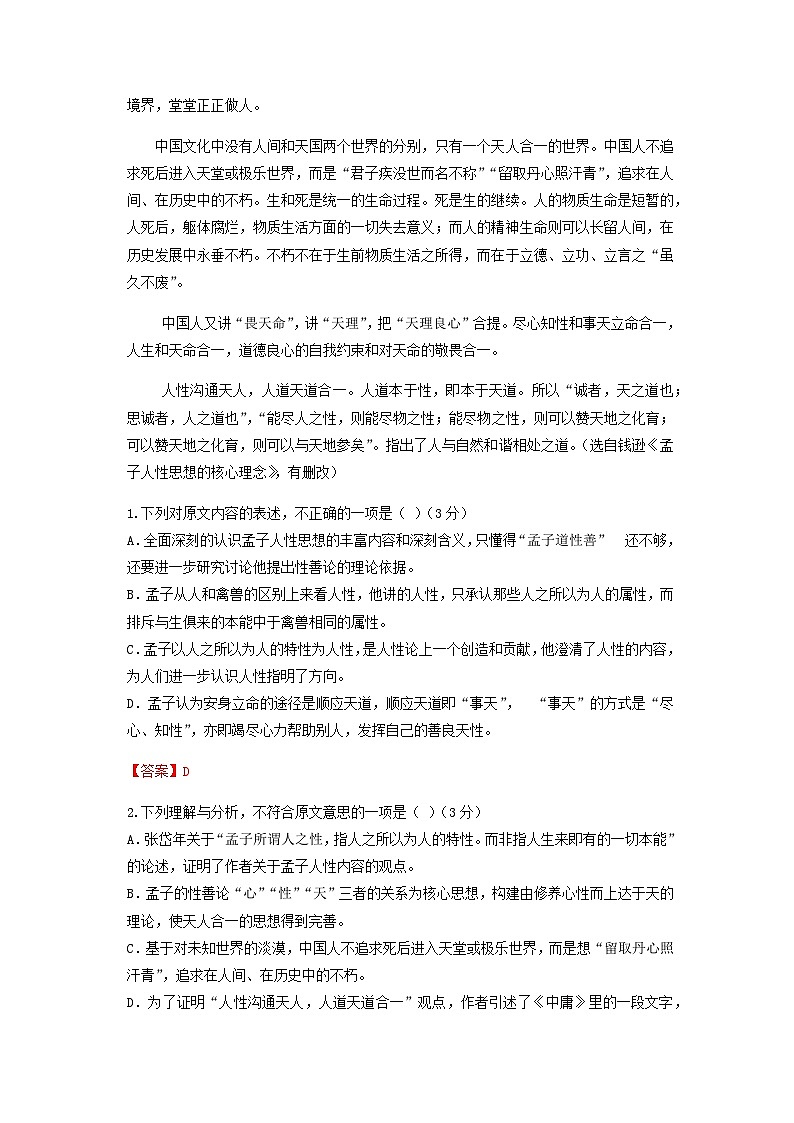 2023-2024学年甘肃省天水市第一中学高二上学期期中考试语文试题含答案02