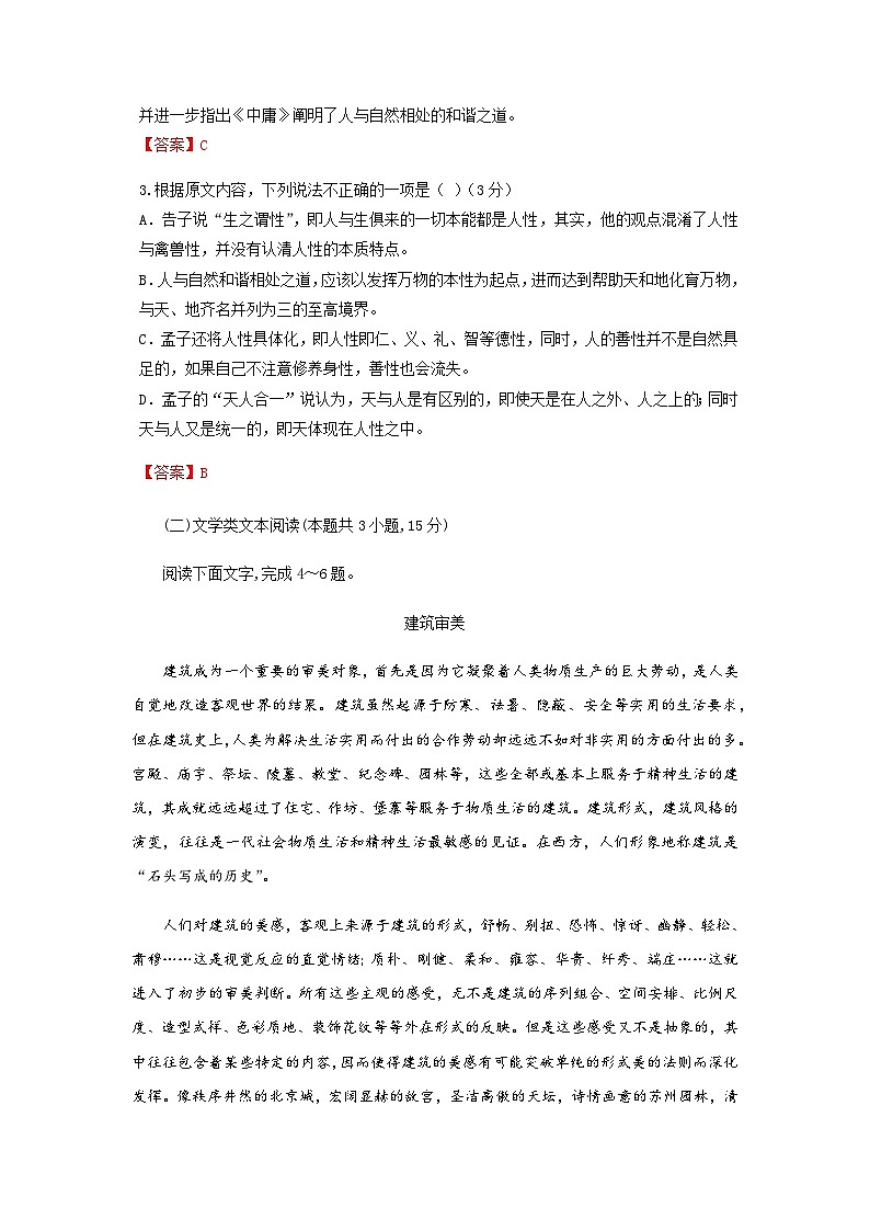 2023-2024学年甘肃省天水市第一中学高二上学期期中考试语文试题含答案03