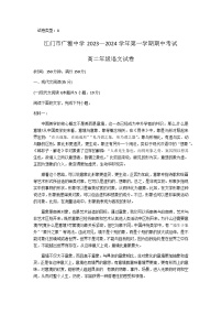 2023-2024学年广东省江门市广雅中学高二上学期期中语文试题A卷含答案