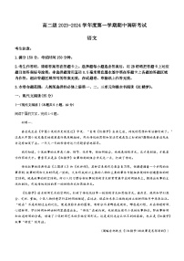 2023-2024学年广东省清远市部分名校高二上学期期中联考语文试题含答案