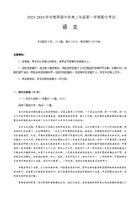 2023-2024学年广东省深圳市翠园中学高二上学期期中考试语文试题含答案