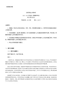 2023-2024学年广东省深圳市南山为明学校高二上学期期中考试语文试题含答案