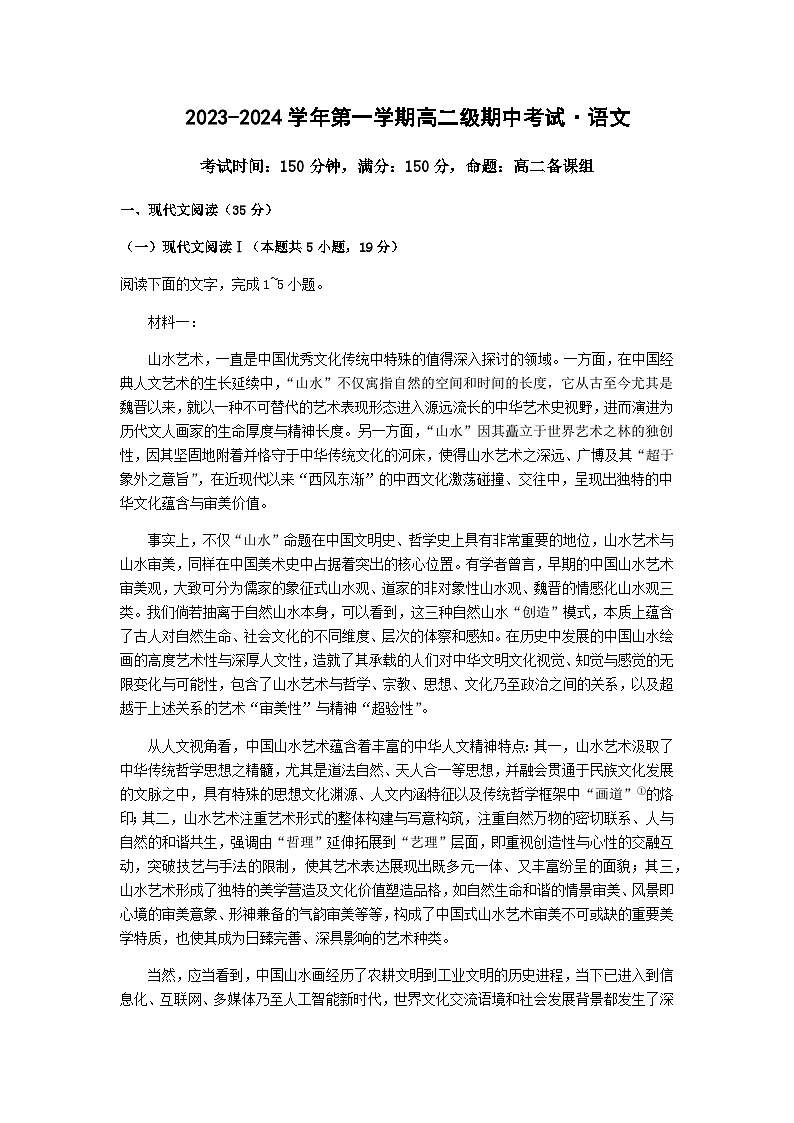 2023-2024学年广东省湛江市第二十一中学高二上学期期中考试语文试题含答案第1页