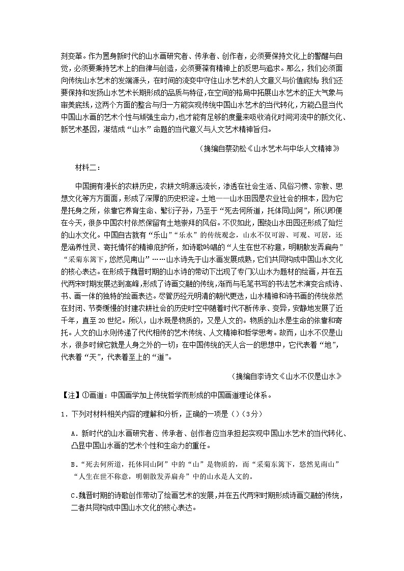 2023-2024学年广东省湛江市第二十一中学高二上学期期中考试语文试题含答案第2页