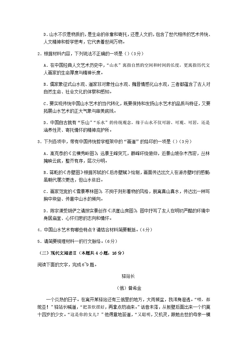 2023-2024学年广东省湛江市第二十一中学高二上学期期中考试语文试题含答案第3页