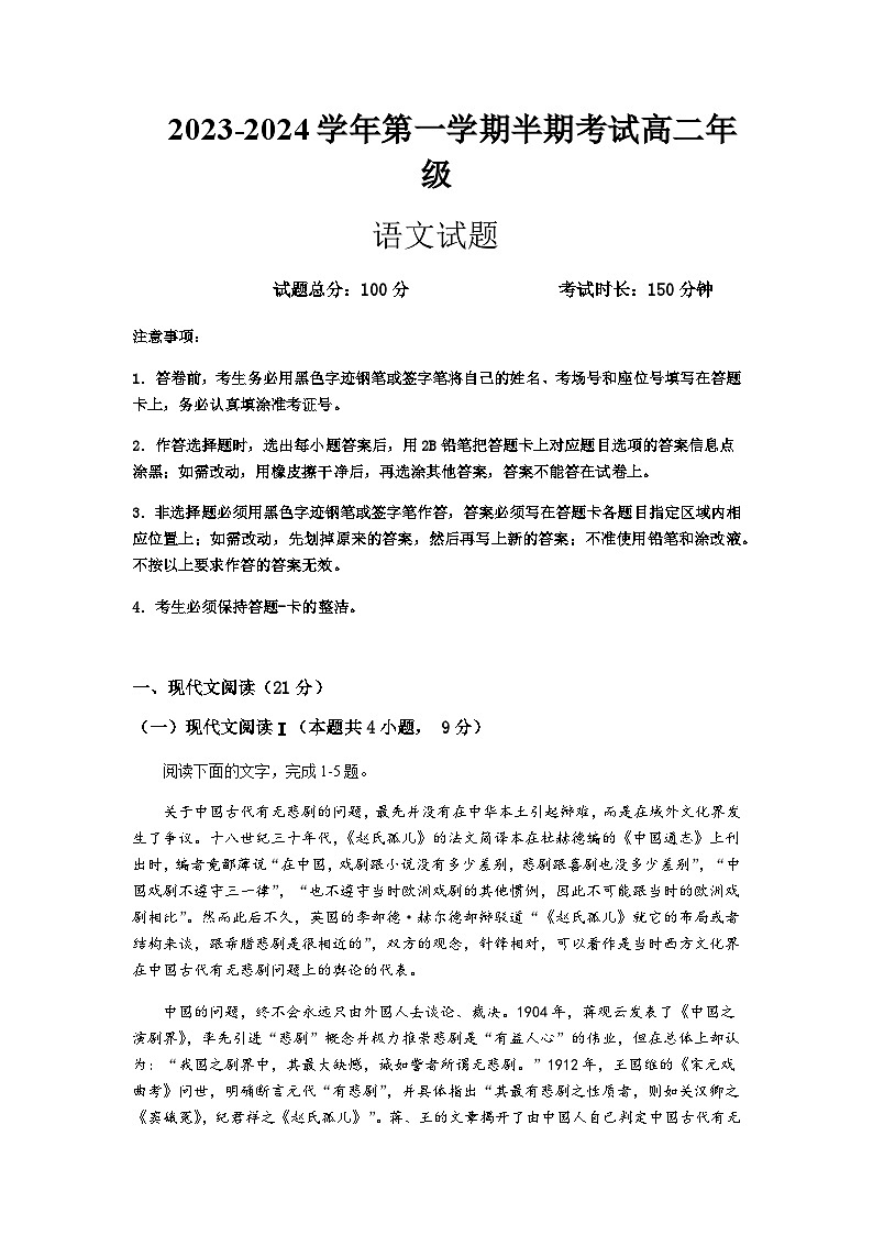 2023-2024学年贵州省贵阳市清镇市博雅实验学校高二上学期期中考试语文试题含答案01