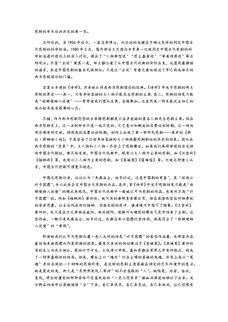 2023-2024学年贵州省贵阳市清镇市博雅实验学校高二上学期期中考试语文试题含答案02