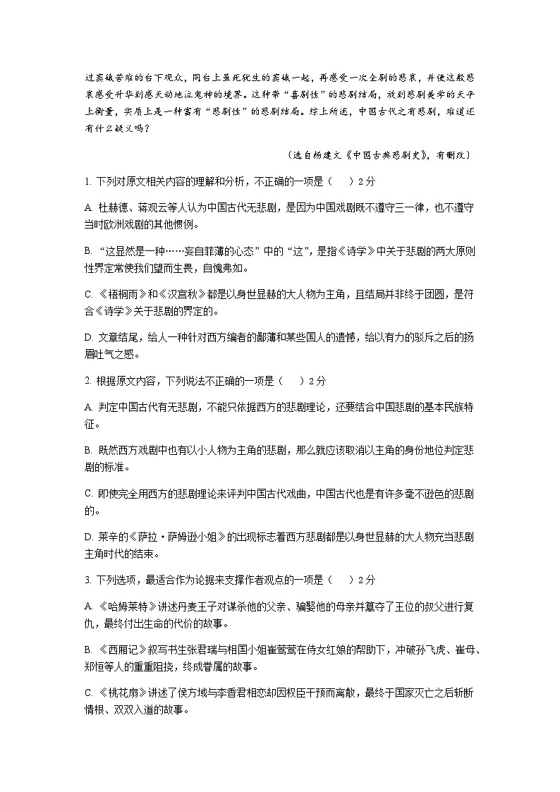 2023-2024学年贵州省贵阳市清镇市博雅实验学校高二上学期期中考试语文试题含答案03