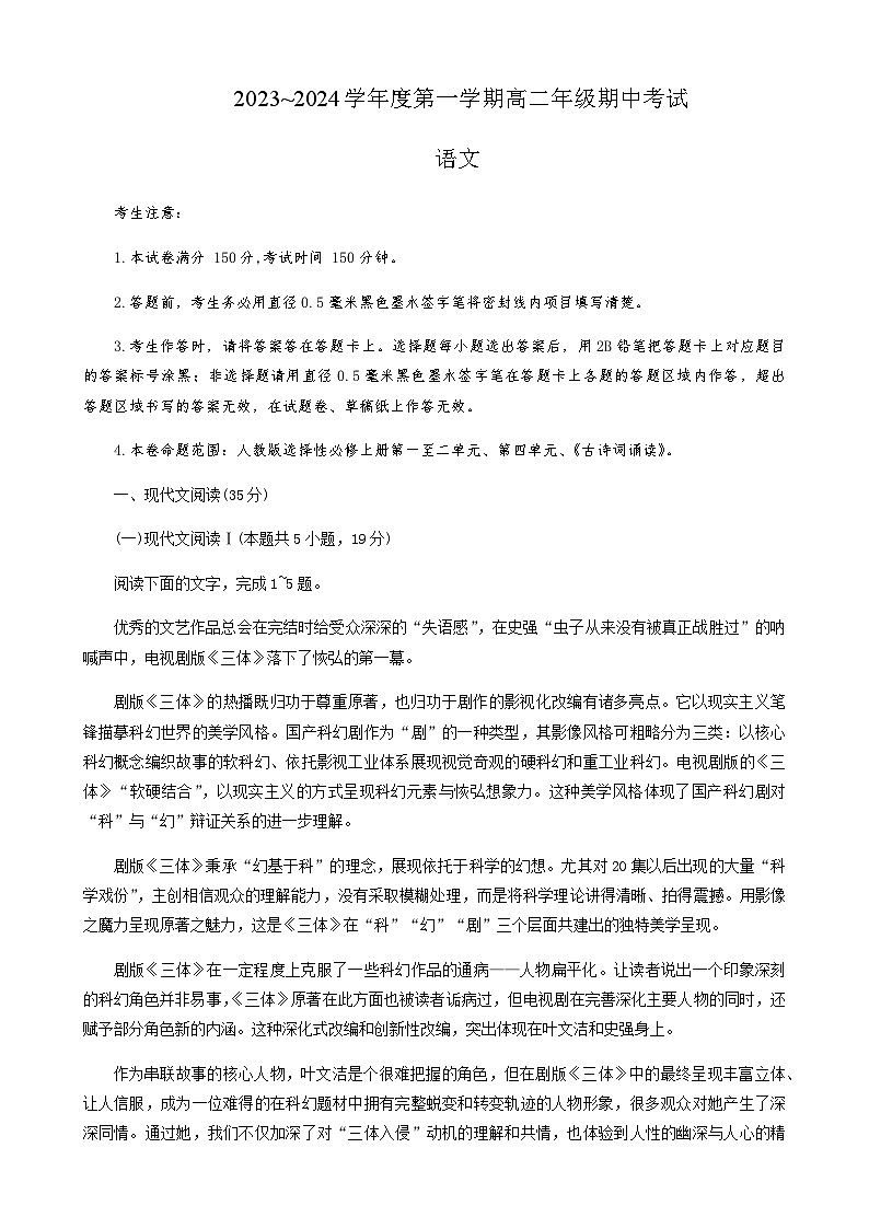 2023-2024学年河北省沧州市七县部分学校高二上学期期中联考语文试题含答案01