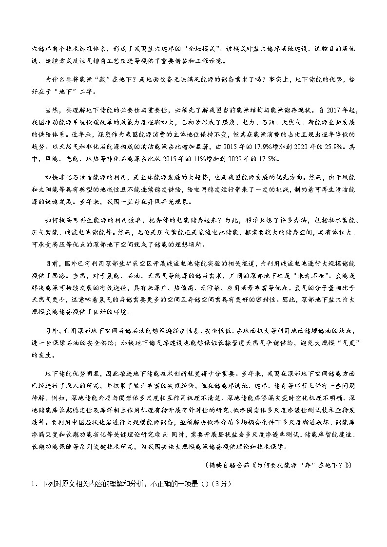 2023-2024学年河北省邯郸市九校高二上学期期中联考语文试题含答案02