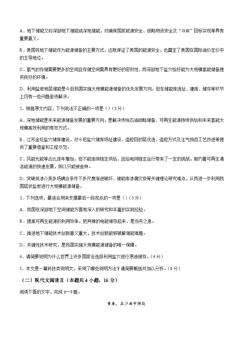 2023-2024学年河北省邯郸市九校高二上学期期中联考语文试题含答案03