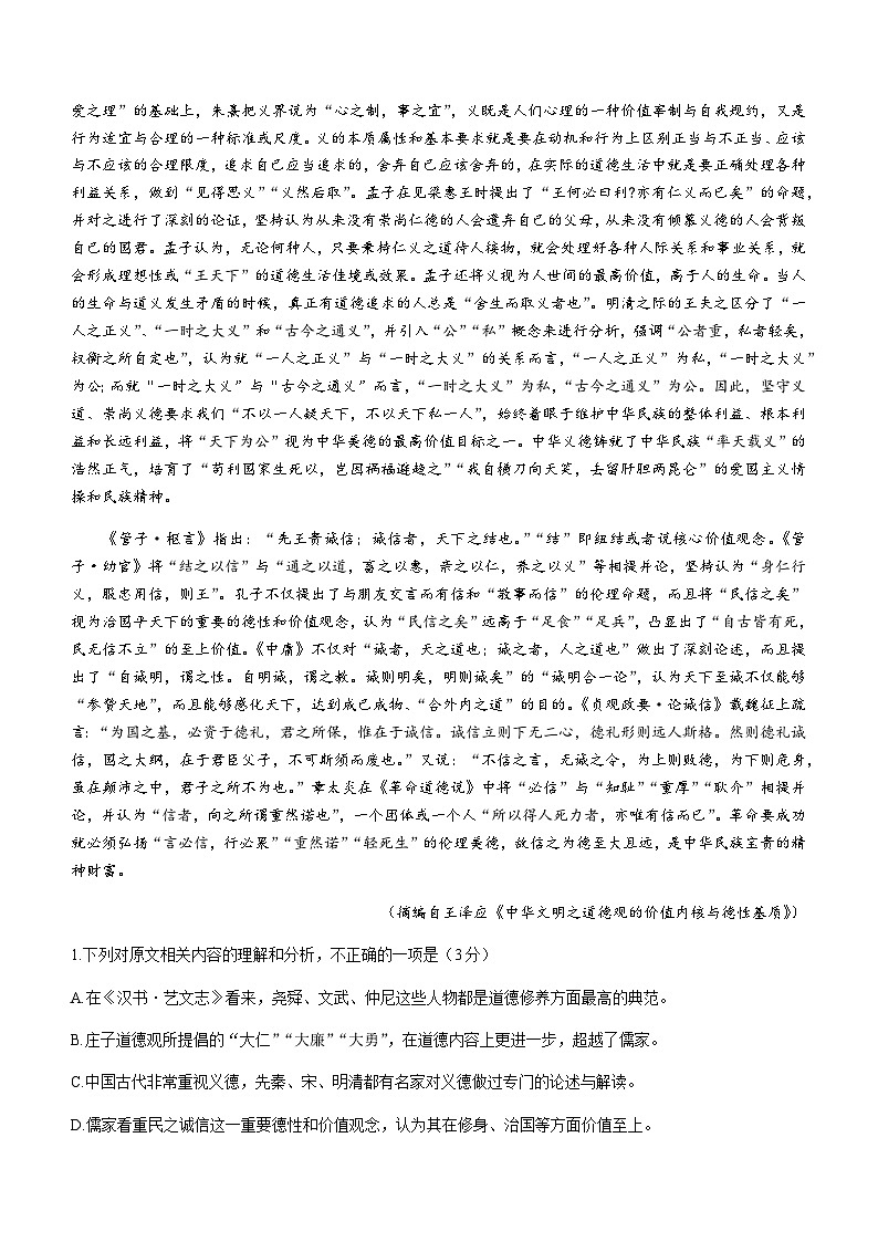 2023-2024学年河南省部分名校高二上学期期中语文试题含答案02