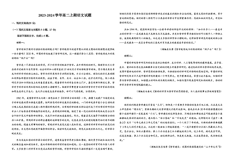 2023-2024学年河南省洛阳市新安县第一高级中学高二上学期期中考试语文试题含答案01