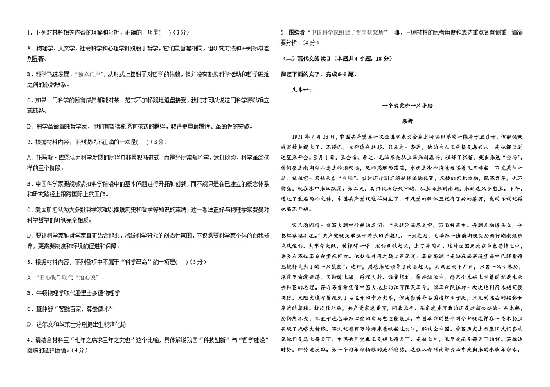 2023-2024学年河南省洛阳市新安县第一高级中学高二上学期期中考试语文试题含答案02