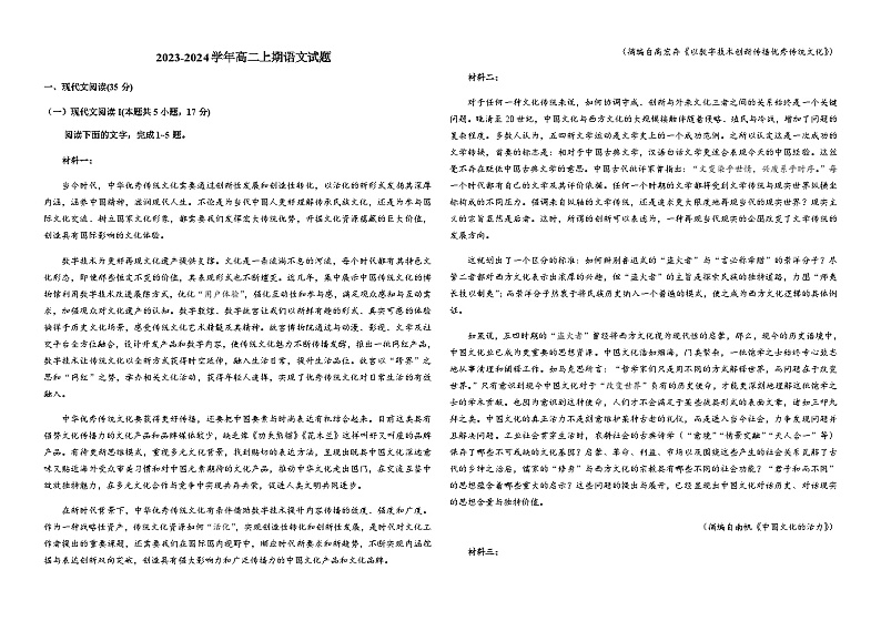 2023-2024学年河南省洛阳市偃师高级中学高二上学期期中考试语文试题含答案01