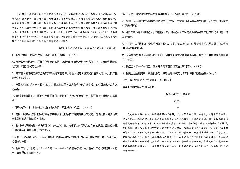 2023-2024学年河南省洛阳市偃师高级中学高二上学期期中考试语文试题含答案02