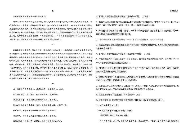 2023-2024学年河南省洛阳市偃师高级中学高二上学期期中考试语文试题含答案03