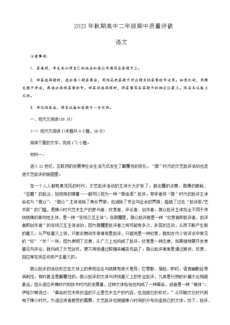 2023-2024学年河南省南阳市高二上学期期中考试语文试卷含答案第1页