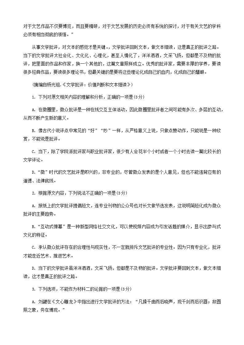 2023-2024学年河南省南阳市高二上学期期中考试语文试卷含答案第3页