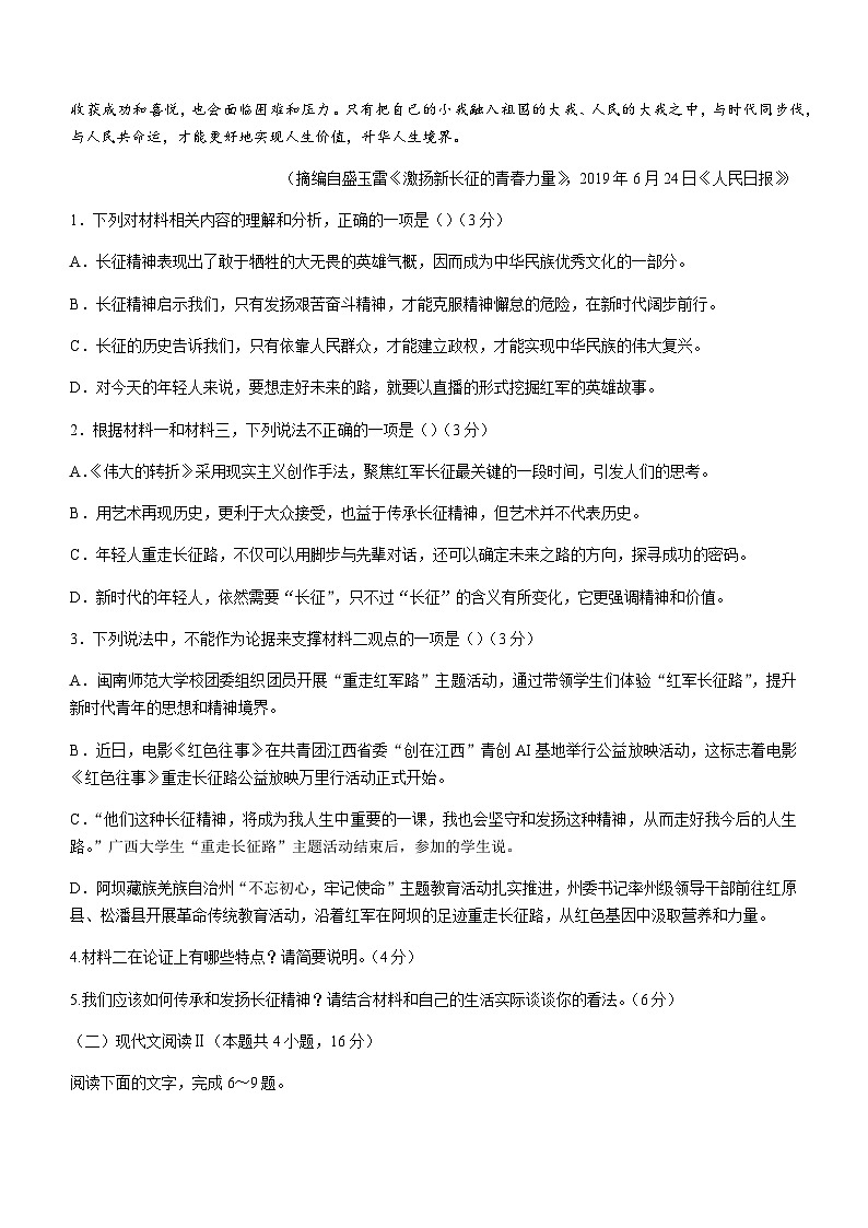 2023-2024学年河南省驻马店高级中学高二上学期期中考试语文试题含答案03