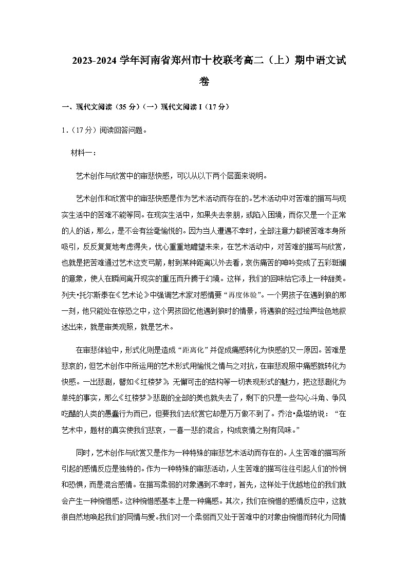 2023-2024学年河南省郑州市十校联考高二上学期期中考试语文试题含答案01