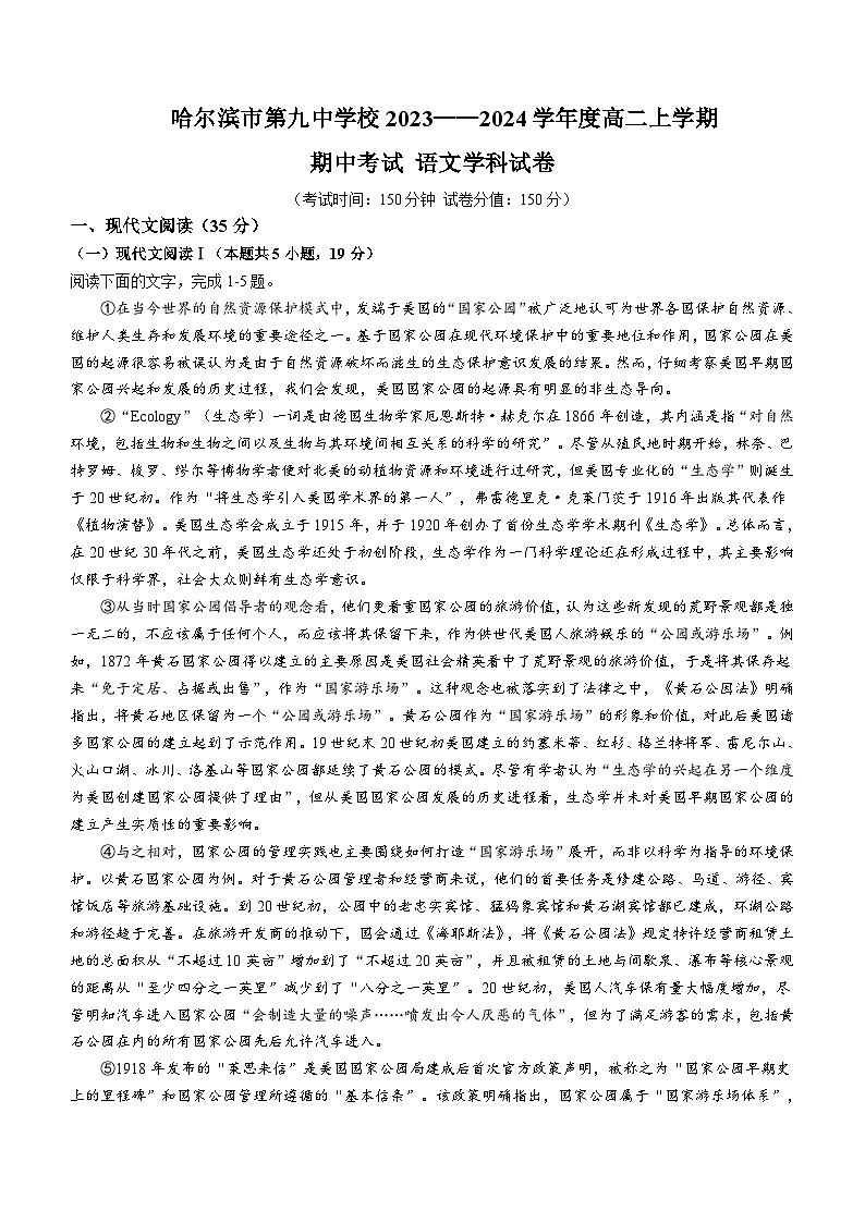 2023-2024学年黑龙江省哈尔滨市九中高二上学期期中语文试题含答案第1页