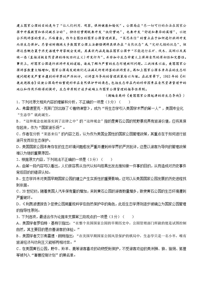 2023-2024学年黑龙江省哈尔滨市九中高二上学期期中语文试题含答案第2页