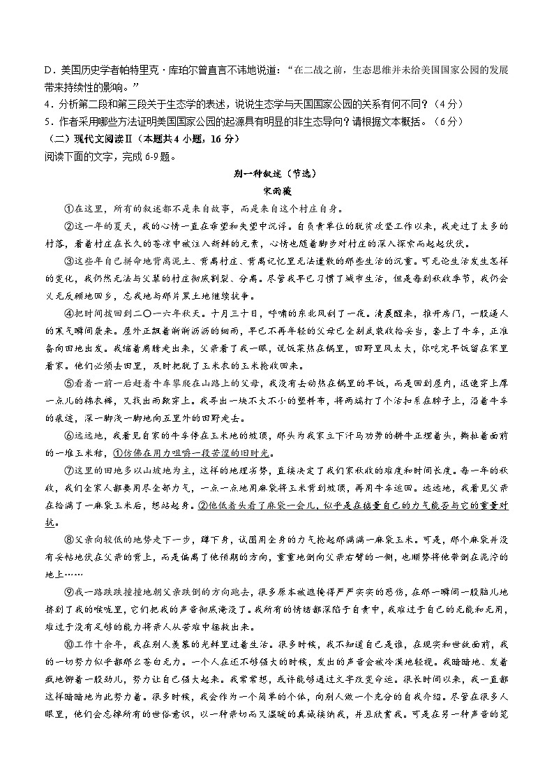 2023-2024学年黑龙江省哈尔滨市九中高二上学期期中语文试题含答案第3页