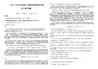 2023-2024学年黑龙江省佳木斯市四校高二上学期期中联考语文试题含答案