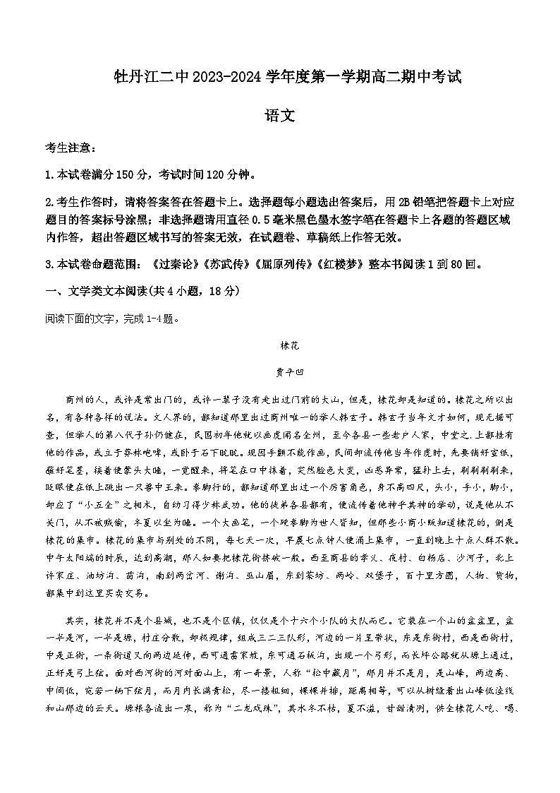 2023-2024学年黑龙江省牡丹江市二中高二上学期期中语文试题含答案01
