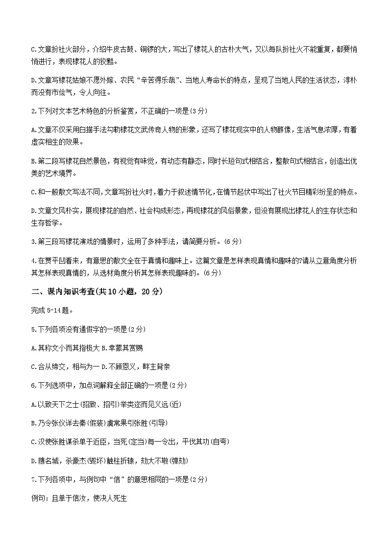 2023-2024学年黑龙江省牡丹江市二中高二上学期期中语文试题含答案03