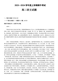 2023-2024学年黑龙江省齐齐哈尔市第八中学校高二上学期期中考试语文试卷含答案