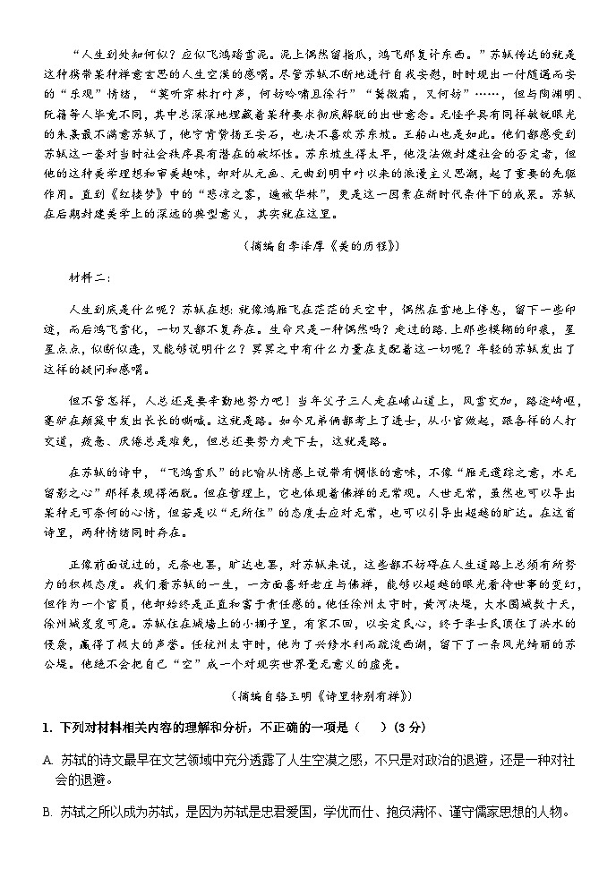 2023-2024学年黑龙江省齐齐哈尔市第八中学校高二上学期期中考试语文试卷含答案02