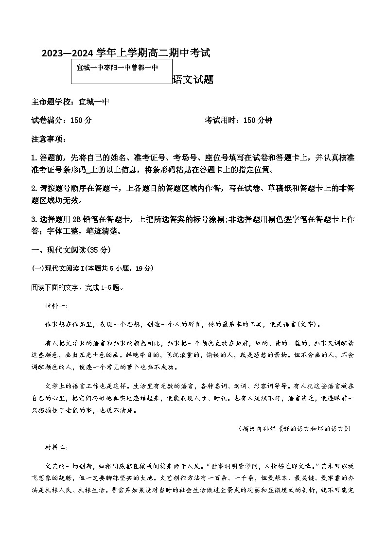 2023-2024学年湖北省宜城市一中等六校高二上学期期中语文试题含答案第1页