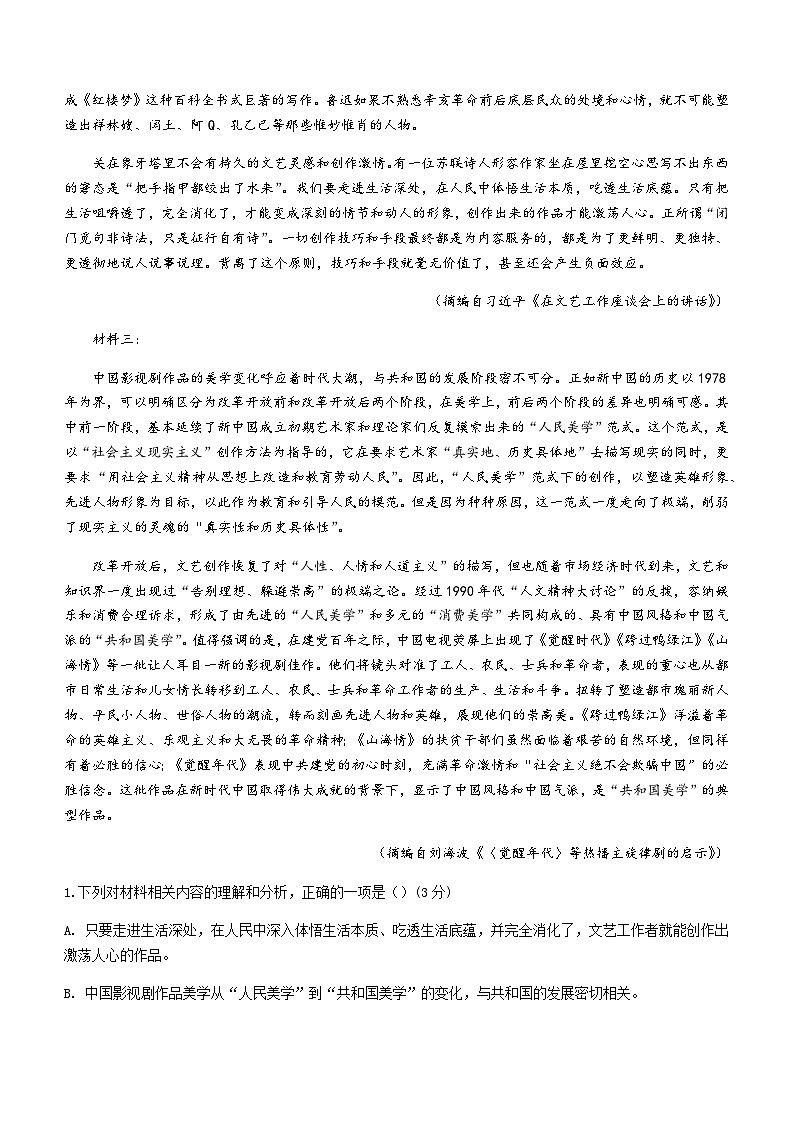 2023-2024学年湖北省宜城市一中等六校高二上学期期中语文试题含答案第2页