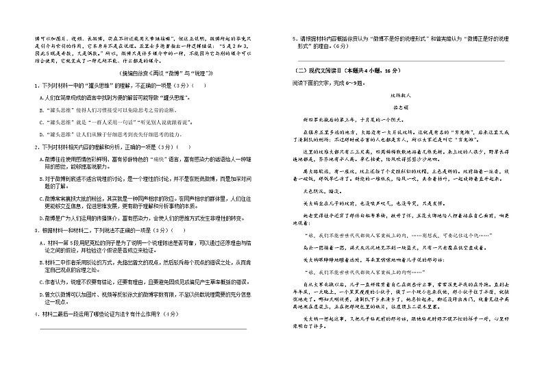 2023-2024学年湖北省仙桃市田家炳实验高级中学高二上学期期中考试语文试题含答案02