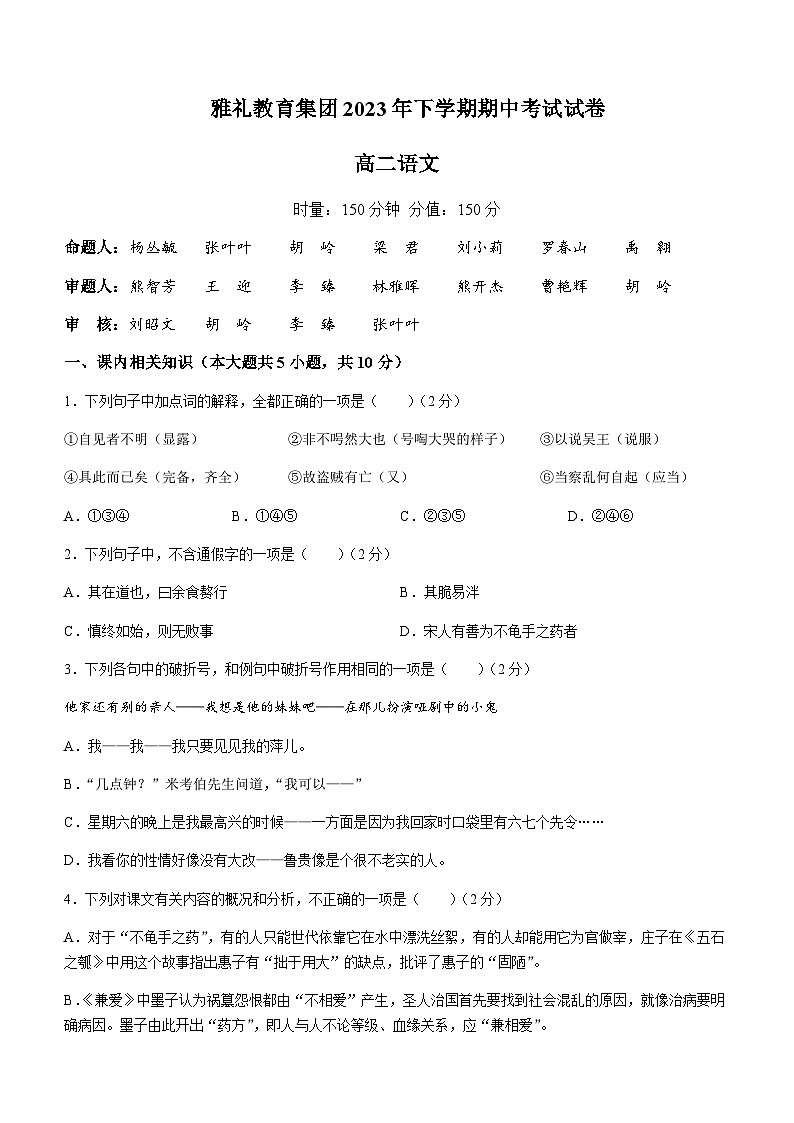 2023-2024学年湖南省长沙市雅礼中学高二上学期期中考试语文试卷含答案01