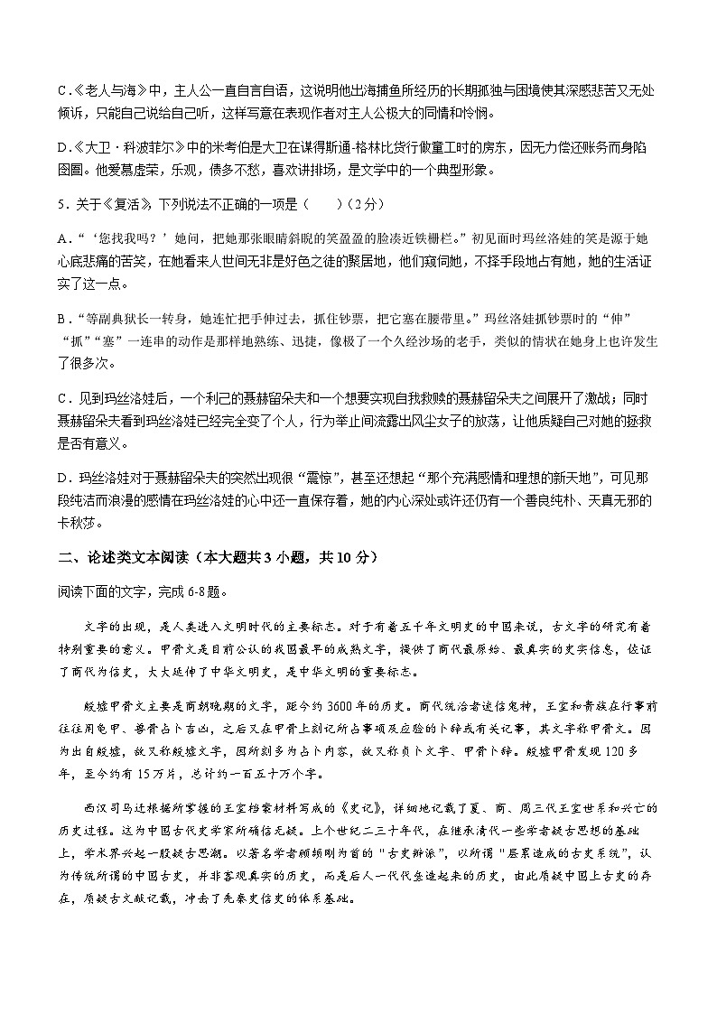 2023-2024学年湖南省长沙市雅礼中学高二上学期期中考试语文试卷含答案02