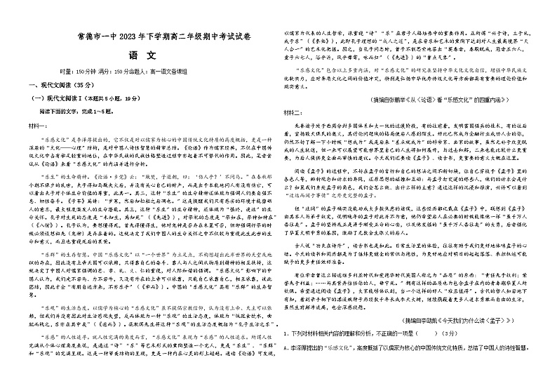 2023-2024学年湖南省常德市第一中学高二上学期期中考试语文试题含答案01