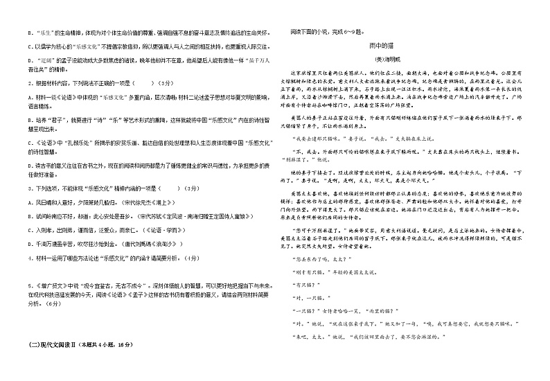 2023-2024学年湖南省常德市第一中学高二上学期期中考试语文试题含答案02