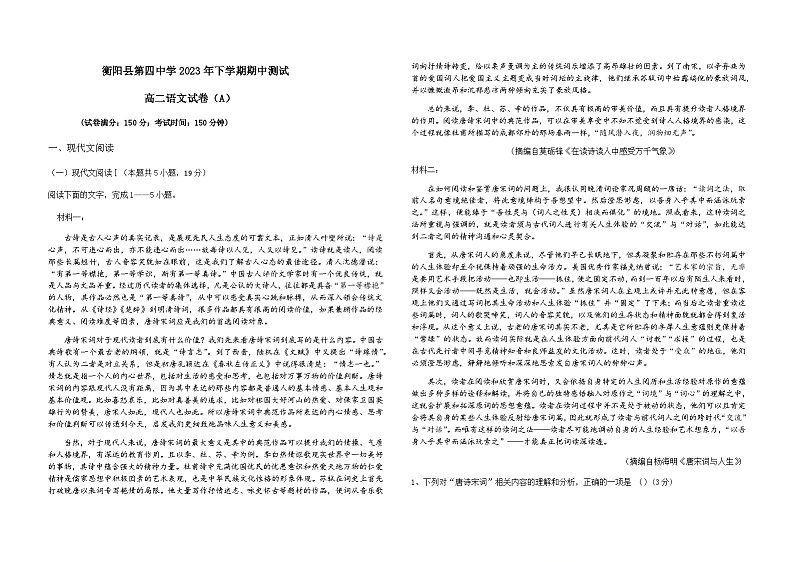 2023-2024学年湖南省衡阳市衡阳县第四中学高二上学期期中考试语文试题含答案01