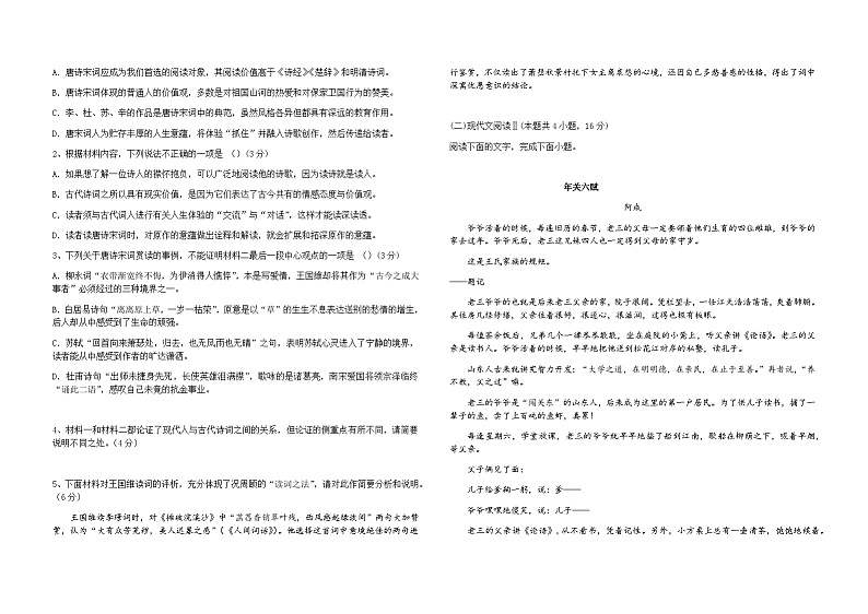 2023-2024学年湖南省衡阳市衡阳县第四中学高二上学期期中考试语文试题含答案02