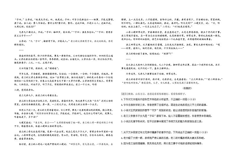 2023-2024学年湖南省衡阳市衡阳县第四中学高二上学期期中考试语文试题含答案03