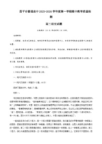 2023-2024学年吉林省四平市普通高中高二上学期期中教学质量检测语文试题含答案