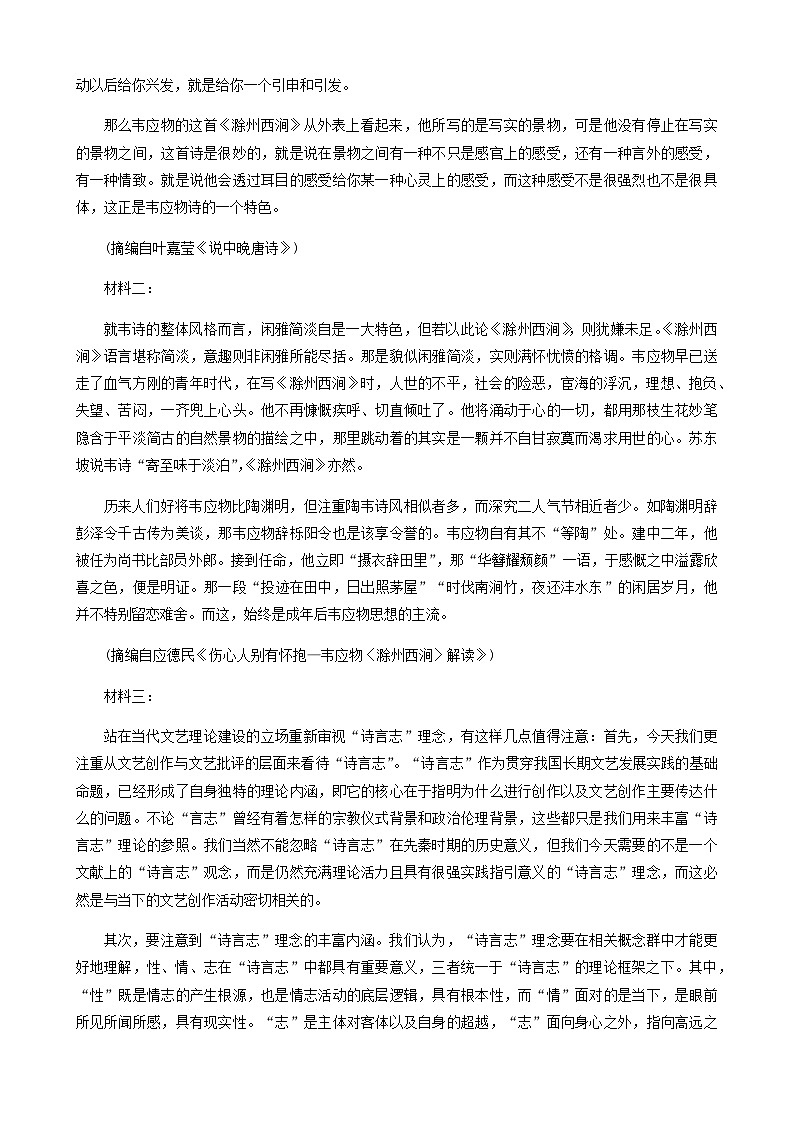 2023-2024学年吉林省四平市普通高中高二上学期期中教学质量检测语文试题含答案第2页