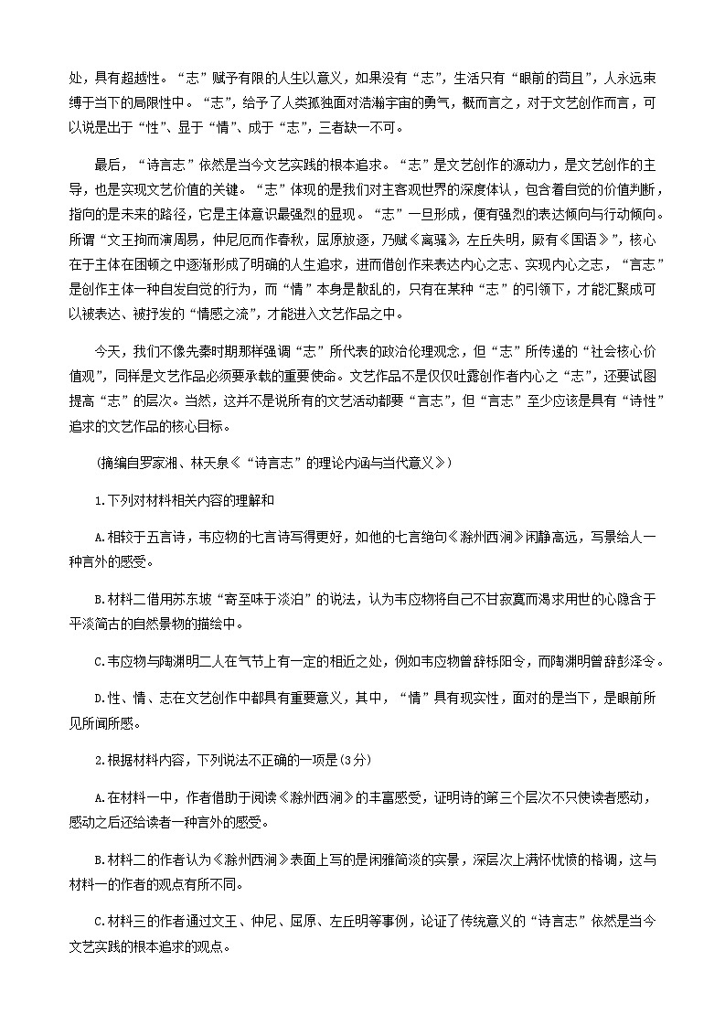 2023-2024学年吉林省四平市普通高中高二上学期期中教学质量检测语文试题含答案第3页