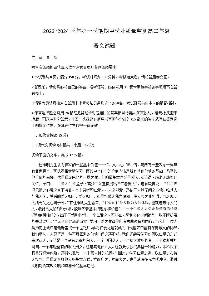 2023-2024学年江苏省连云港市赣榆区高二上学期期中考试语文试题01