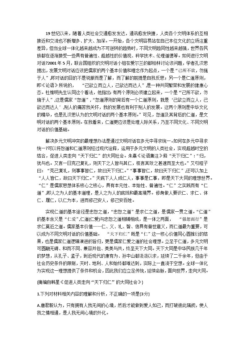 2023-2024学年江苏省连云港市赣榆区高二上学期期中考试语文试题02