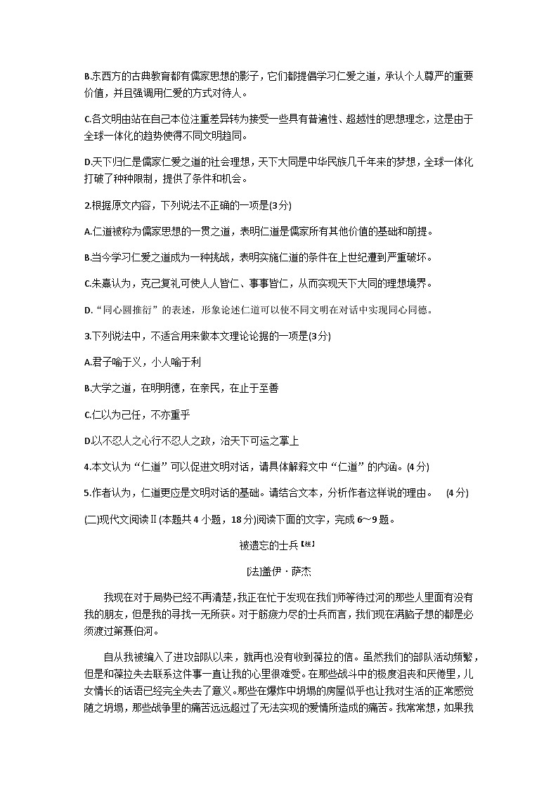 2023-2024学年江苏省连云港市赣榆区高二上学期期中考试语文试题03