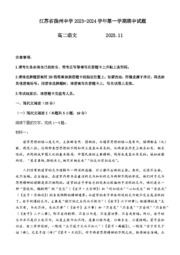 2023-2024学年江苏省扬州市广陵区江苏省扬州中学高二上学期期中考试语文试题含答案第1页